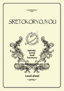 SIRETOKORYOJYOU_hyousi